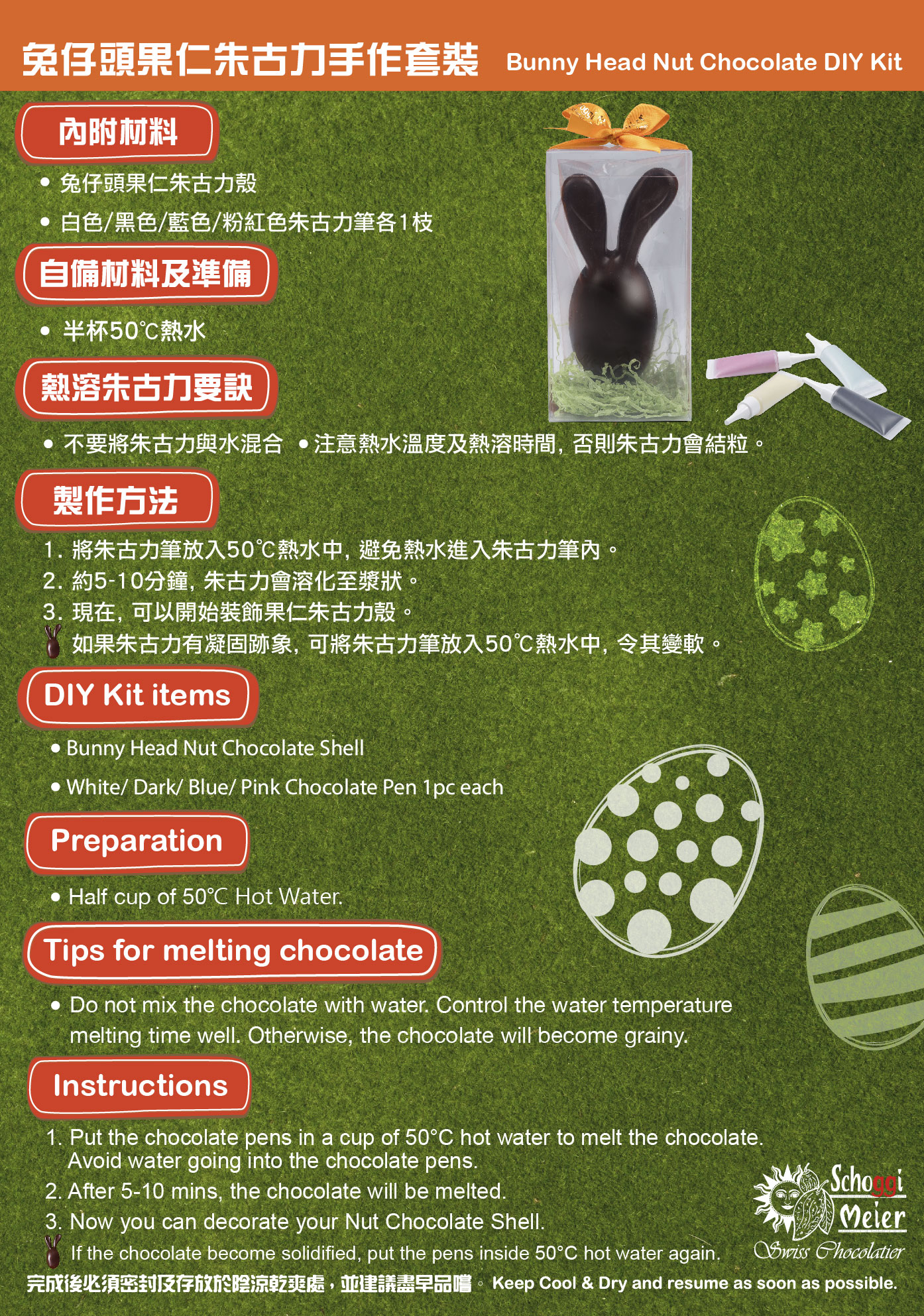 兔仔頭果仁朱古力手作套裝